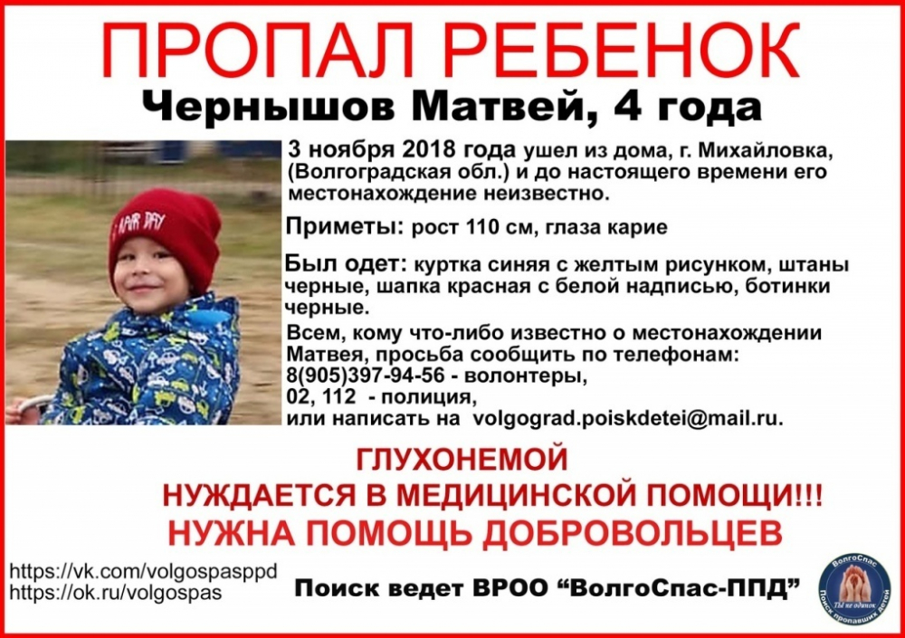 В Волгоградской области ищут ребенка-инвалида