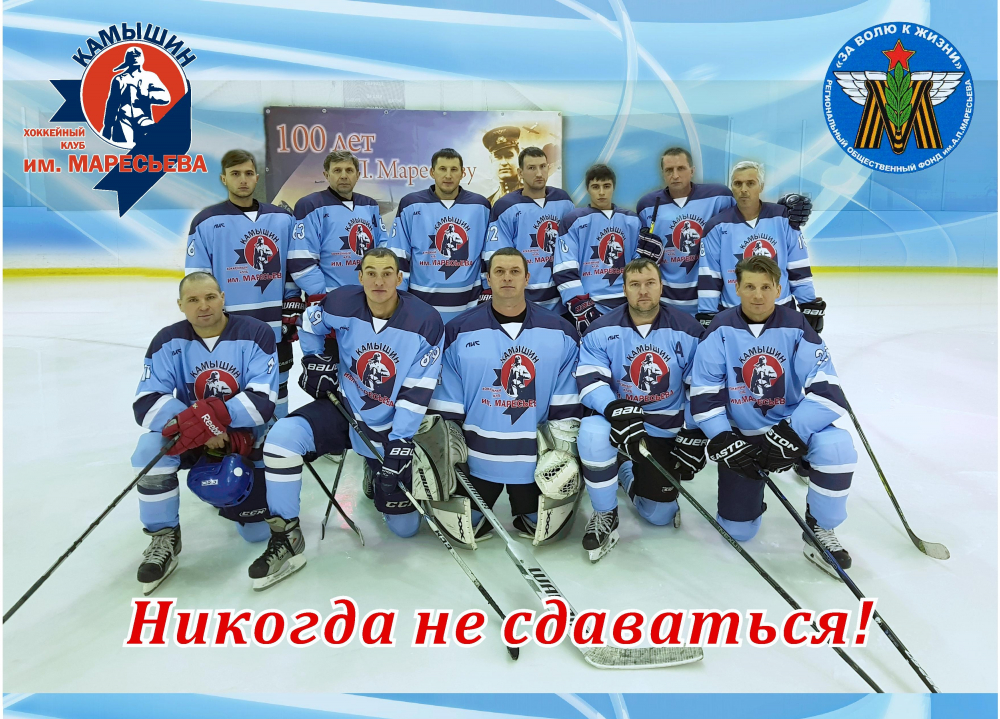 Камышинские хоккеисты победили одну из лучших команд Саратова!