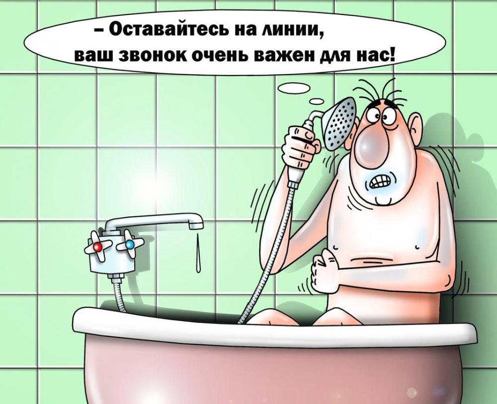 Карикатура отключили горячую воду