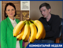 Брюнетку из Госдумы обвинил в "банановой" безграмотности известный волгоградский политолог, - "Блокнот Волгограда"