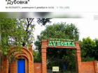 Санаторий "Дубовка", в котором любили отдыхать камышане, уходит с молотка