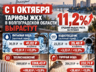 Как выросли тарифы ЖКХ в Волгоградской области и в Камышине с 1 октября  