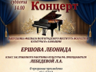 Камышан приглашают на концерт пианиста - лауреата всероссийских и международных конкурсов