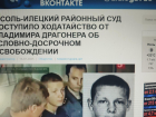 Административная газета "Диалог" в Камышине выпустила статью к "знаменательной" дате - дню рассмотрения просьбы об освобождении камышинского маньяка