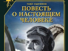Администрация Камышина решила показать в парке оригинальный фильм "Повесть о настоящем человеке"