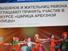 После публикации "Блокнота" камышинский редактор-шоумен Олег Брязжиков исключил из "зазывалки" на конкурс такой бонус, как женихи для участниц