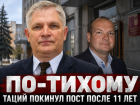 По-тихому сменился глава самого населенного района Волгограда, - "Блокнот Волгограда"