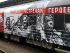 Завтра, 29 января, в 10 часов в Камышин к перрону прибудет "Поезд Победы"