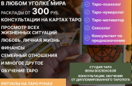 Гадание от мастера Таро. Обучение Таро "От новичка до мастера" - 