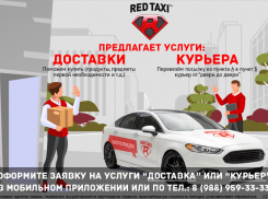 RED TAXI в Камышине: закажи услугу «курьер» или «курьер от двери до двери»
