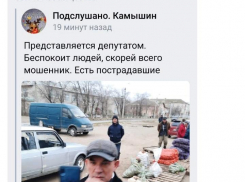 За что камышинские анонимы из популярного паблика ополчились на помощника депутата Волгоградской областной думы и «повели» себя в суд