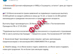 Жители Волгоградской области получают мифические сообщения о подъемных для семей с детьми и пенсионеров 
