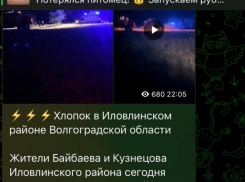 Экстренные службы собрались в поле в Волгоградской области после звука и вспышки в небе, сообщают телеграм-каналы