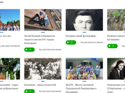 28 «визитных карточек» Камышина в проекте «#ЖивуЛюблюГоржусь»
