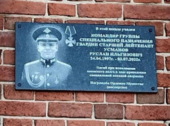 Еще одна памятная доска открыта в Камышине - герою СВО Руслану Усманову