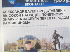 Камышинская газета чиновников объяснила, почему директора-коммунальщика Александра Бауера наградили знаком «За заслуги перед городом Камышином»