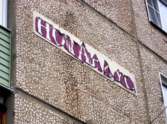 Кто и зачем в Камышине лепит надписи на домах, не понятные никому? - камышанка