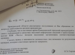 После публикации в «Блокноте Волгограда» прокуратура начала проверку камышинского КПК «Честь», - «Блокнот Волгограда»