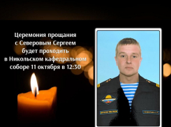 Камышан зовут проститься с героически погибшим в СВО нашим земляком Сергеем Северовым