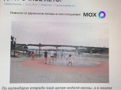 В камышинской административной газете «Диалог» под старым снимком воспели неработающий фонтан  и заботу властей о народе
