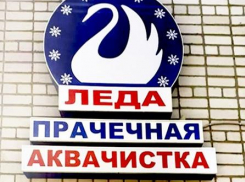 Камышанам предлагают услуги современной аквачистки