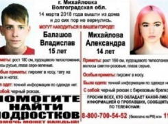 Волонтеры Михайловки обратились к камышанам за помощью в поиске пропавших влюбленных подростков 