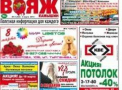 В Камышине прекратила свой выпуск еще одна бумажная газета