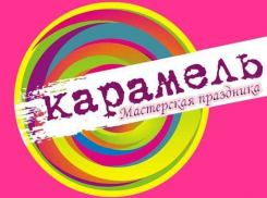 Мастерская праздника «Карамель» в Камышине: сделайте свое торжество слаще!