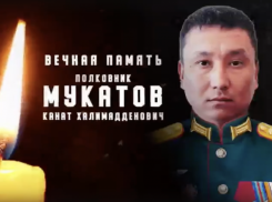 На Украине в спецоперации погиб заместитель командира 20-й дивизии из Волгограда, уроженец поселка Эльтон, полковник Канат Мукатов (ВИДЕО)