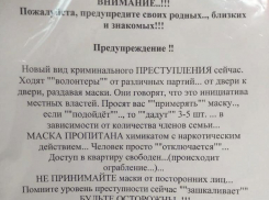 В телефонной переписке камышан гуляет история, как кровожадные волонтеры провоцируют доверчивых граждан надеть маску и «выключают» жителей с целью ограбления квартир