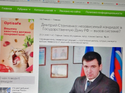 В Камышине претендент Станченко со «взглядом тореадора» решил заранее «валить» конкурентов числом пиар-публикаций? - камышанка