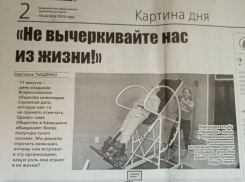 Административная газета «Диалог» переполошила камышинских инвалидов намеками на передачу тренажерных залов клуба «Надежда»