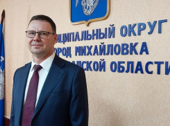 Волгоградский экс-чиновник стал новым главой Михайловки в Волгоградской области