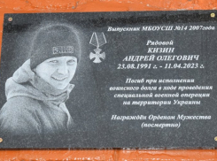 Памятную доску погибшему на линии соприкосновения фельдшеру Андрею Кизину открыли в его родной школе №14 в Камышине