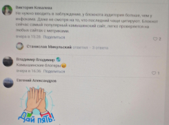 В Камышине дилетанты из местного паблика «Жесть Камышина» попытались нелепо «передвинуть» сайт «Инфокам» вперед «Блокнота»