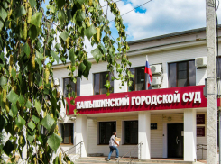 В Камышинском городском суде прозвучал приговор фигуранту криминальной истории с покушением на сбыт наркотиков