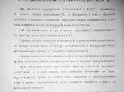 В Камышине врачи-стоматологи «пошли» в сецсети, чтобы не допустить реорганизации поликлиники