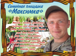 В память о погибшем в СВО разведчике Максиме Ивченко в Камышине его родители устанавливают в жилом микрорайоне площадку для отдыха - под мирным небом
