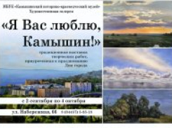  «Я Вас люблю, Камышин!»: получите приглашение на свидание с прекрасным