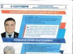 Почему издатели агитационной газеты «Единой России»  решили замаскировать выходные данные политической «толстушки»