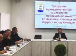 В Камышине о чем-то «тайно» поговорили на городской комиссии по межнациональным отношениям