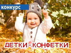 Внимание, друзья: 8 ноября стартует голосование в конкурсе «Детки - конфетки» на сайте «Блокнот Камышин»!