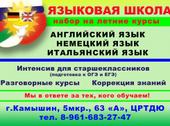 Английскому, немецкому и итальянскому языкам успешно обучают камышан в Языковой школе