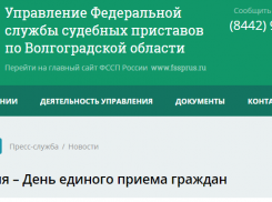 Завтра жители Камышина могут получить консультацию и одновременно оплатить задолженность в УФССП