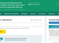 Узнай о своих долгах на официальном сайте судебных приставов