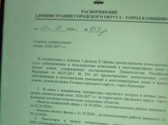 По чатам управляющих компаний в Камышине гуляет «черновик» распоряжения главы администрации города о начале отопительного сезона с 21 октября