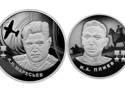 На какой монете напечатали портрет Героя СССР из Камышина, летчика-аса Алексея Маресьева