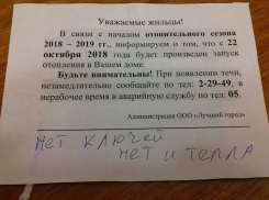 Нет ключей - нет тепла: такое послание жителям Камышина оставила управляющая компания   