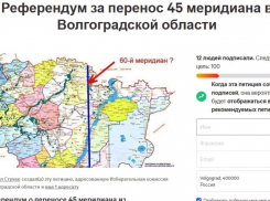 Референдум по переносу меридиана предложили в Волгоградской области, - «Блокнот Волгограда»