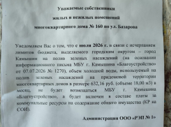 В Камышине на подъездах домов развешивают объявления, что в городском бюджете больше нет денег на бесплатный полив цветов у домов